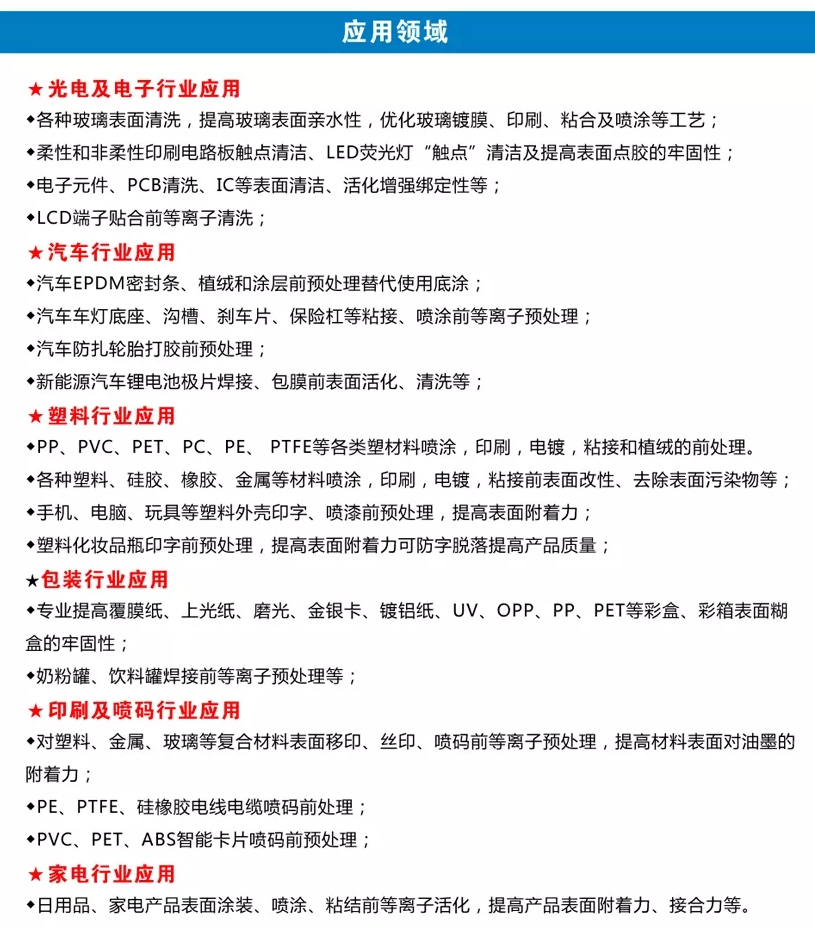 小型等离子清洗机应用领域 小型等离子清洗机应用领域
