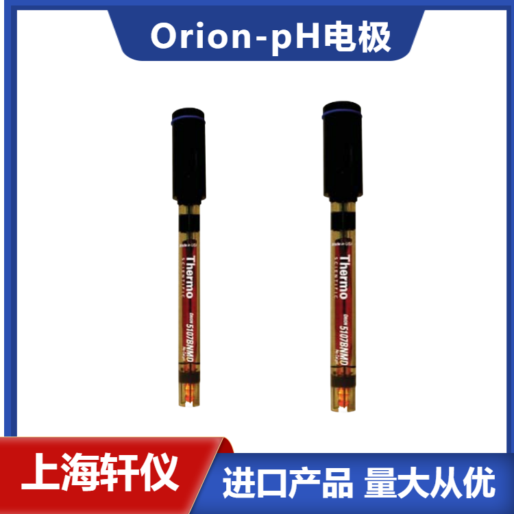 5107BNMD三合一pH电极-美国Thermo Orion奥立龙无需校正pH电极含ATC