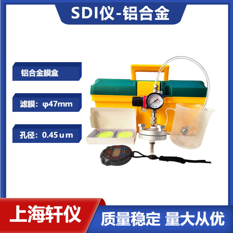铝合金SDI污染指数测定仪-手动便携式金属SDI仪