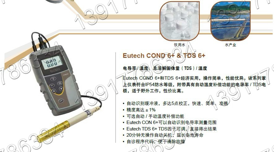 TDS6+ Eutech便携式经济型TDS测量仪